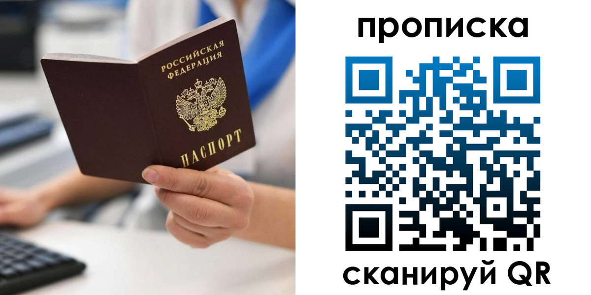 прописка в квартире в Красном Куте