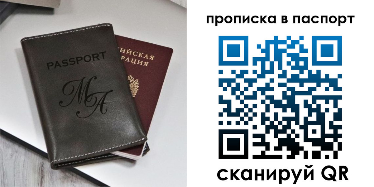 временная регистрация для школы в Красном Куте