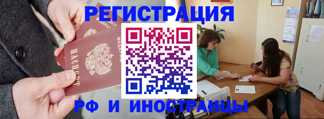 временная прописка в Красном Куте