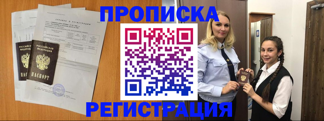 прописка в квартире в Красном Куте