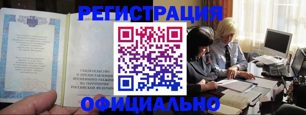 прописка штамп в Красном Куте