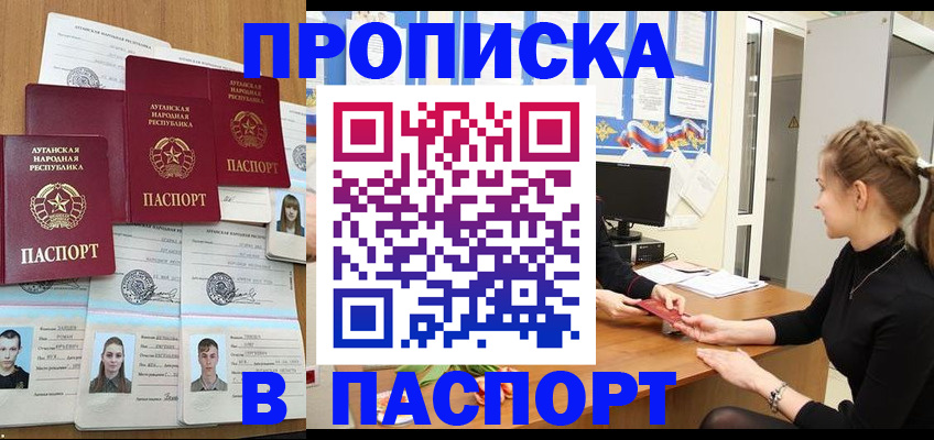 прописка поиск в Красном Куте