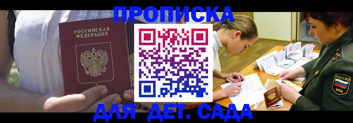 прописка 2025 в Красном Куте