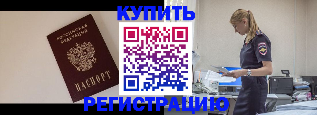 временная регистрация надежно в Красном Куте