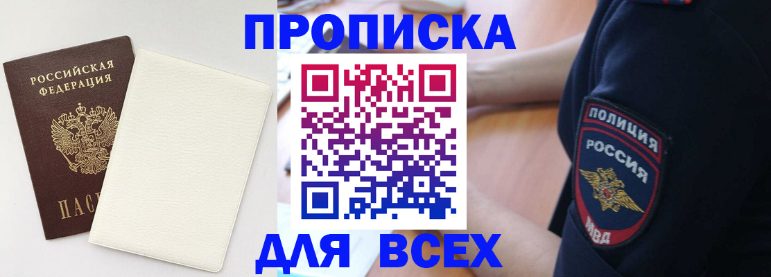 прописка штамп в Красном Куте