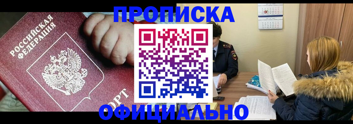 прописка для школы в Красном Куте