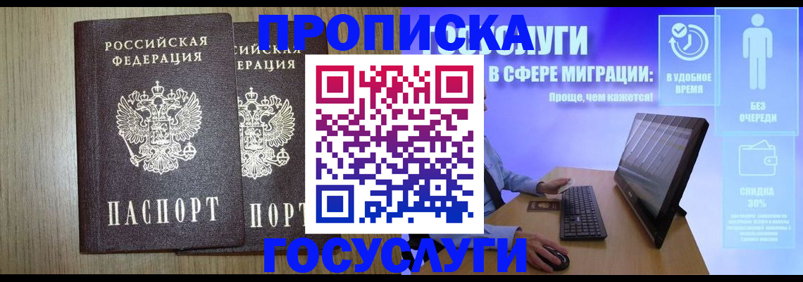 временная регистрация купить в Красном Куте
