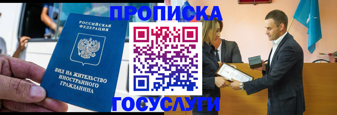 прописка ребенка в Красном Куте